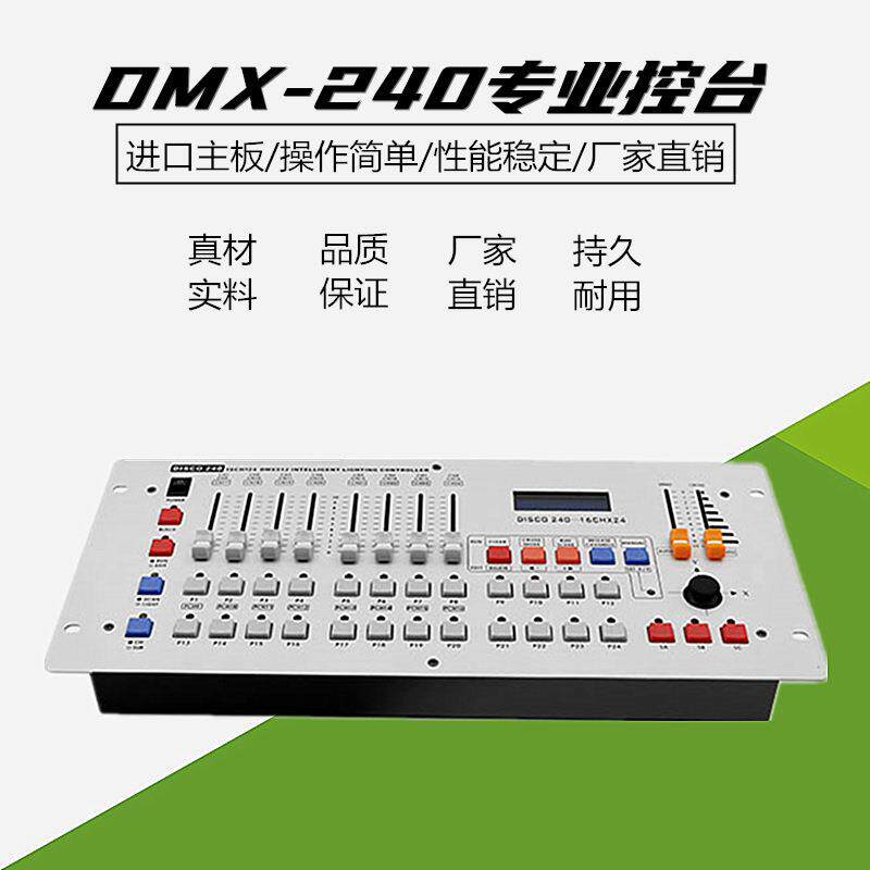 舞台灯光控制台 dmx240控台KTV酒吧舞台灯设备控制器 DMX512控台