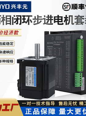 兴丰元厂家42576086步进电机驱动器套装编码器1000线大扭微型