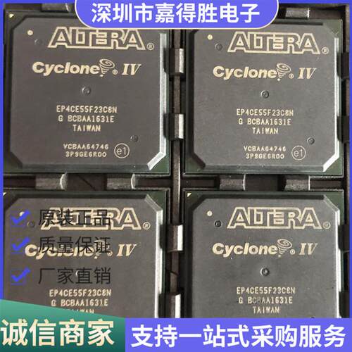 EP4CE55F23C8N 封装FBGA484 可编程门阵列 ALTERA芯片