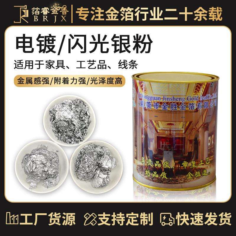 箔睿金香电镀金箔家具工艺品线条工艺装修银色粉银粉手工闪闪粉