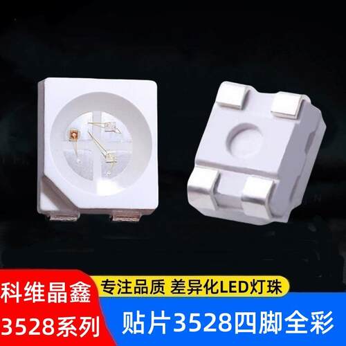 3528全彩RGB高亮度LED灯珠贴片全彩发光二极管厂家直供质保三年