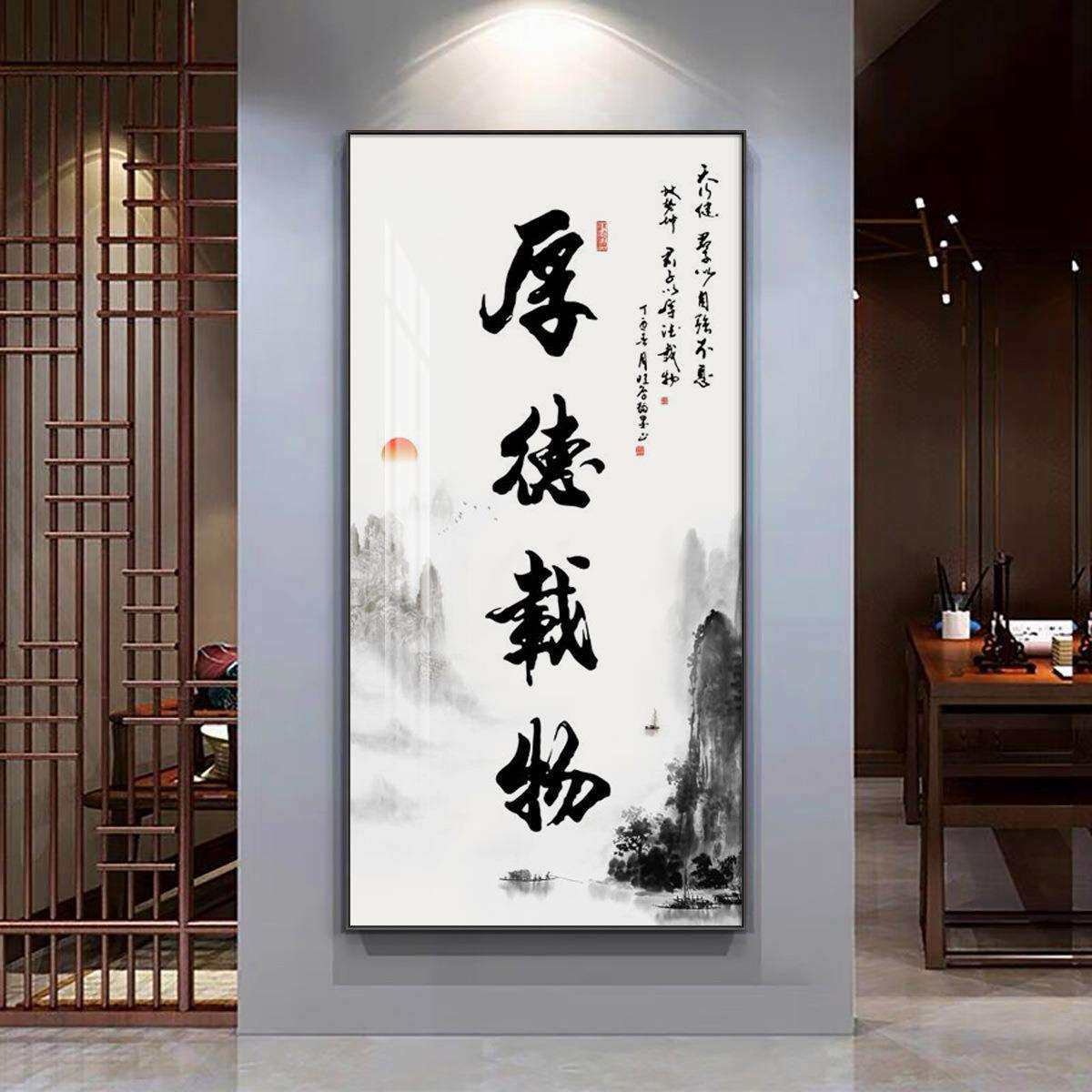 厚德载物天道酬勤书法字画玄关装饰画竖版过道办公室书房客厅挂画