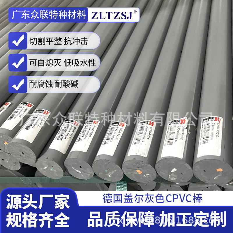 德国灰色实心塑胶棒耐酸碱抗腐蚀聚氯乙烯CPVC棒现货批发