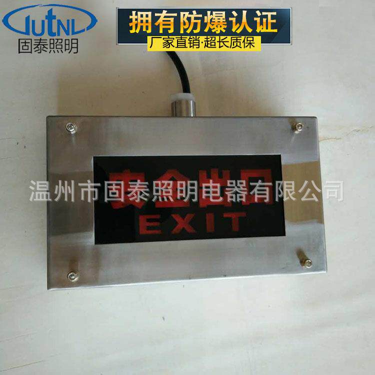 BAYD81-b四线式不锈钢防爆安全出口指示灯红色 LED-12W