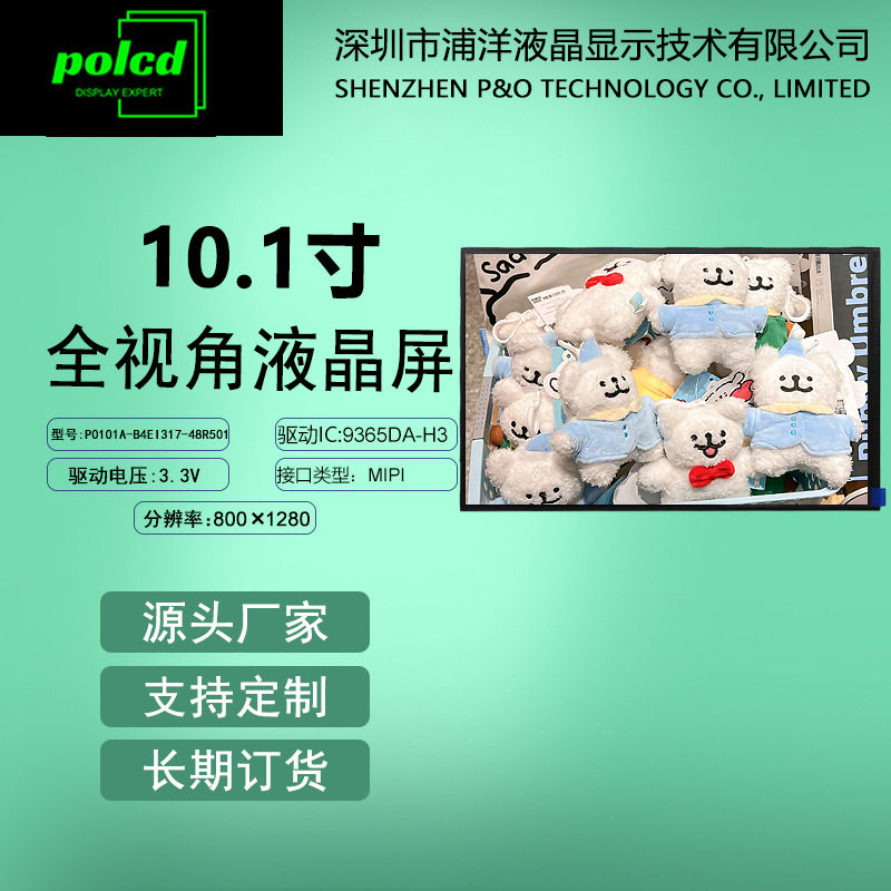 10.1寸IPS显示屏TFT液晶屏MIPI屏幕800*1280分辨率31pin高清彩屏