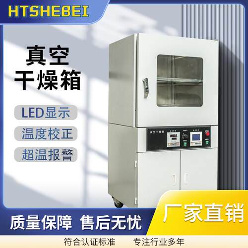HT-TE018-24 真空干燥箱 检测准确 提供优质售后服务