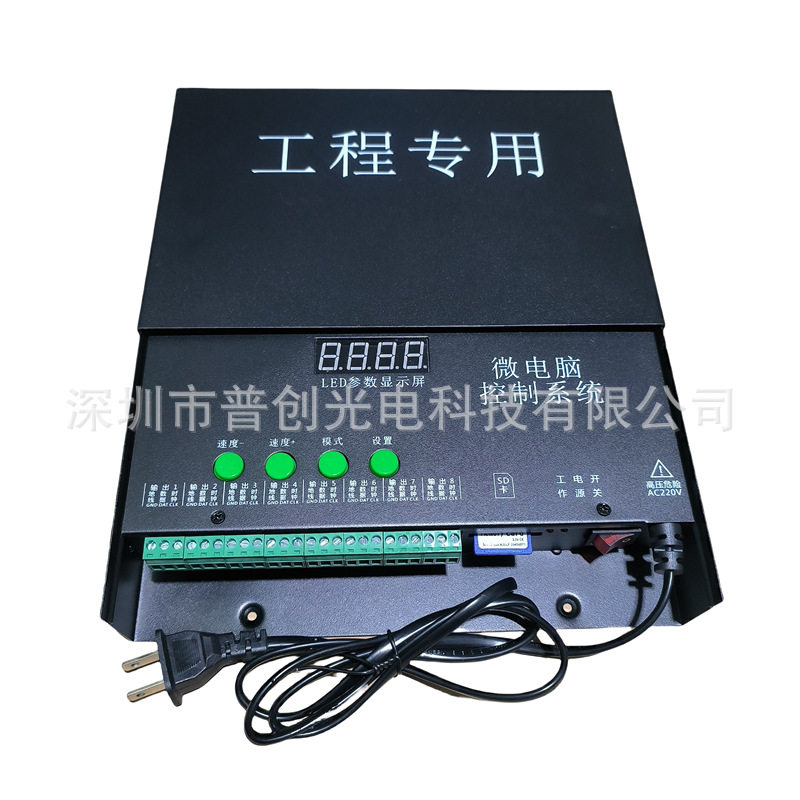 LED全彩灯光跑马控制器电源同步8路电脑智能工程款幻彩调光控制