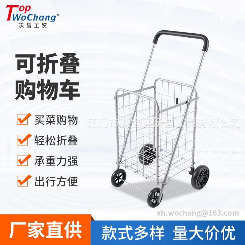 小号超市购物买菜手拉车折叠省空间大容量行李车爬楼便携小推车