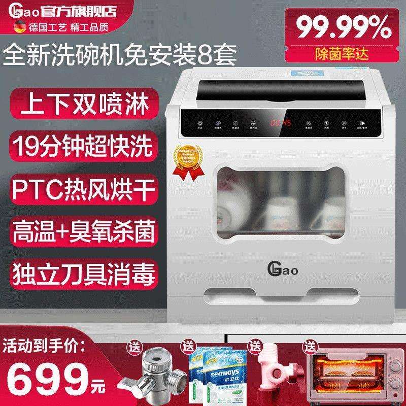 欧伦堡台式洗碗机8套嵌入小型家用烘干免安装洗碗机器全自动家庭
