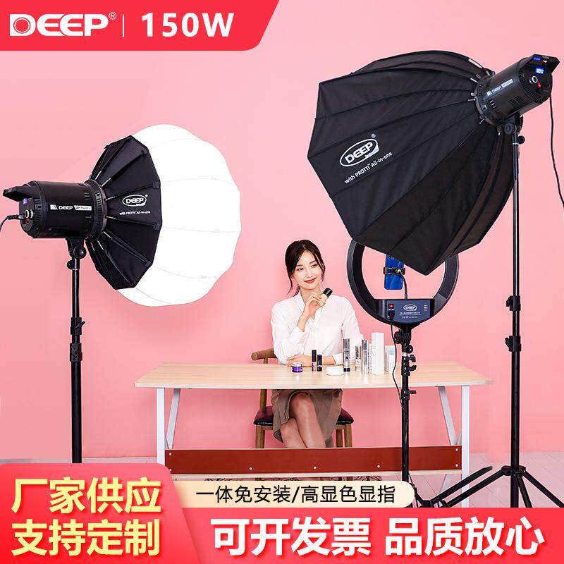 DEEP（德普）150W专业高清直播补光灯摄影主播室内影棚打光灯