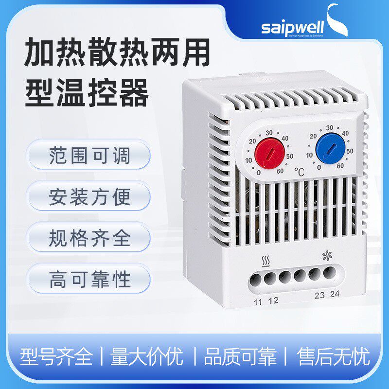 斯普电柜温控器加热散热两用温控器调节恒温控制器开关信号温控器