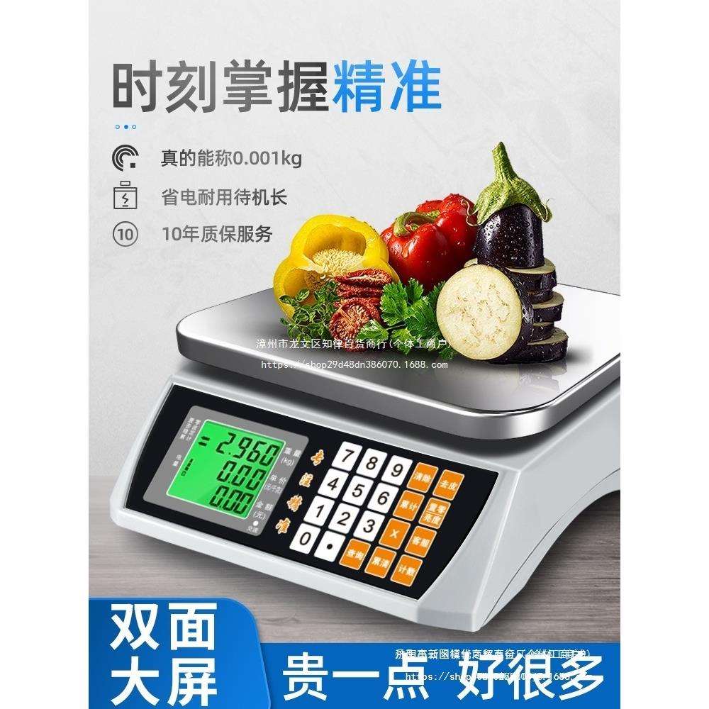 电子秤商用小型台秤10kg30公斤称重电子称家用厨房烘焙秤