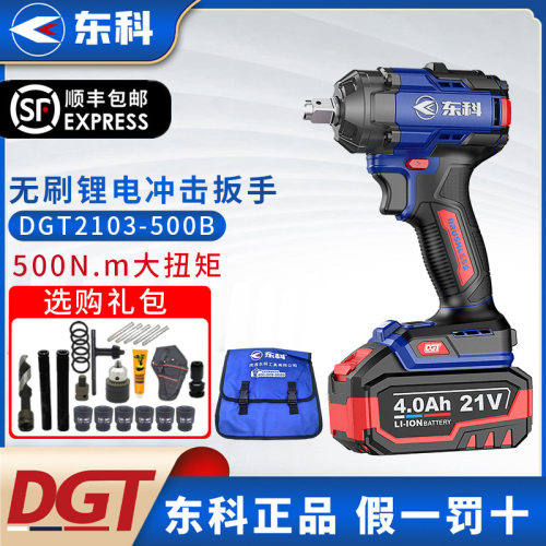 东科无刷500N充电大扭矩电扳手