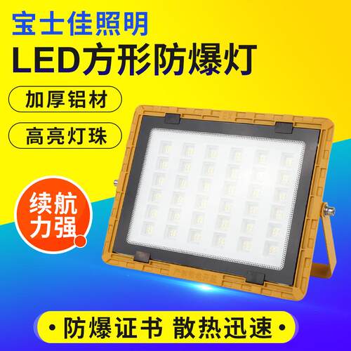 LED方形防爆灯工业加油站灯工厂车间仓库隔爆型投光灯方形防爆灯