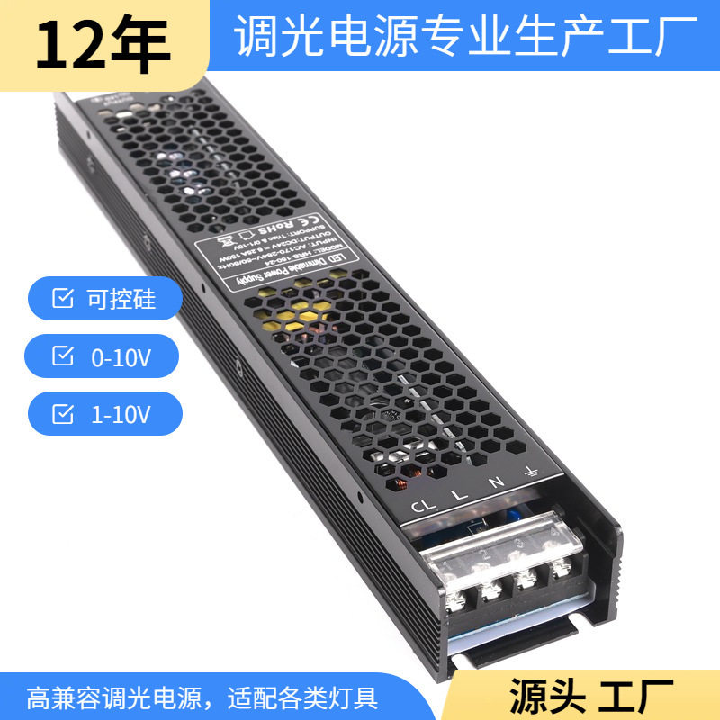 开关电源24V150W可控硅0-10V调光电源调光驱动电源