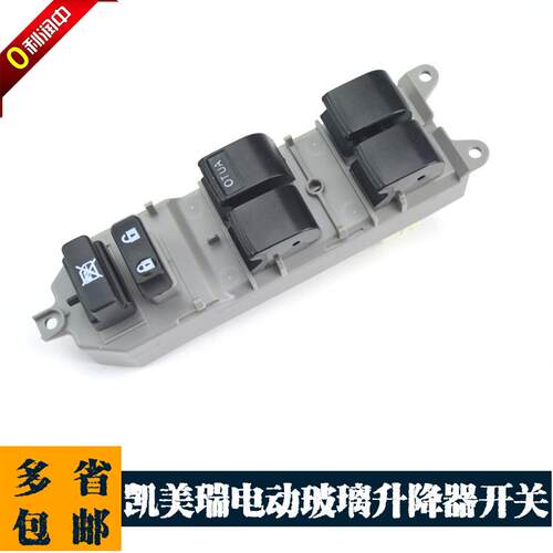 凯美瑞卡罗拉威驰汉兰达RAV4左前车窗玻璃升降器开关总成按钮