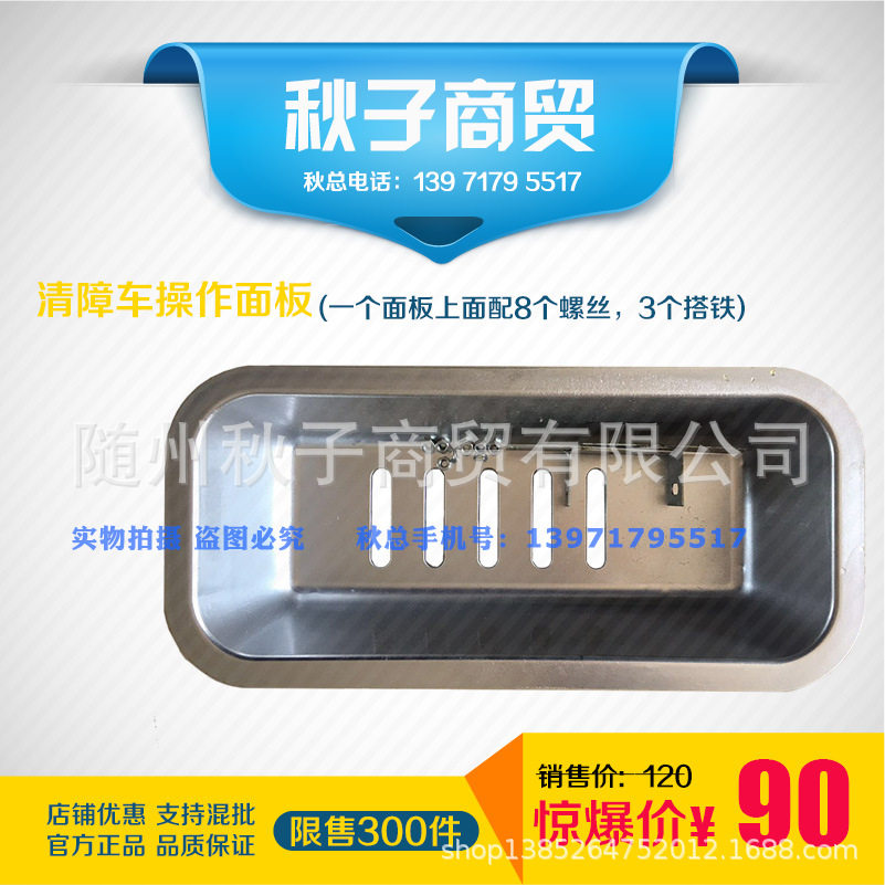 清障车操作面板汽车配件特种专用车配件清障车配件平板车配件