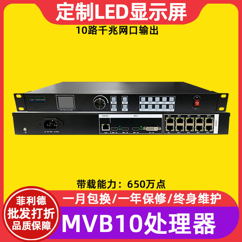 摩西尔MooncellMVB10E视频处理器全彩LED显示屏多画面拼接器批