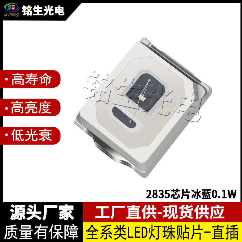 2835冰蓝芯片0.1W2835led灯珠贴片式发光二极管高显色高亮度低