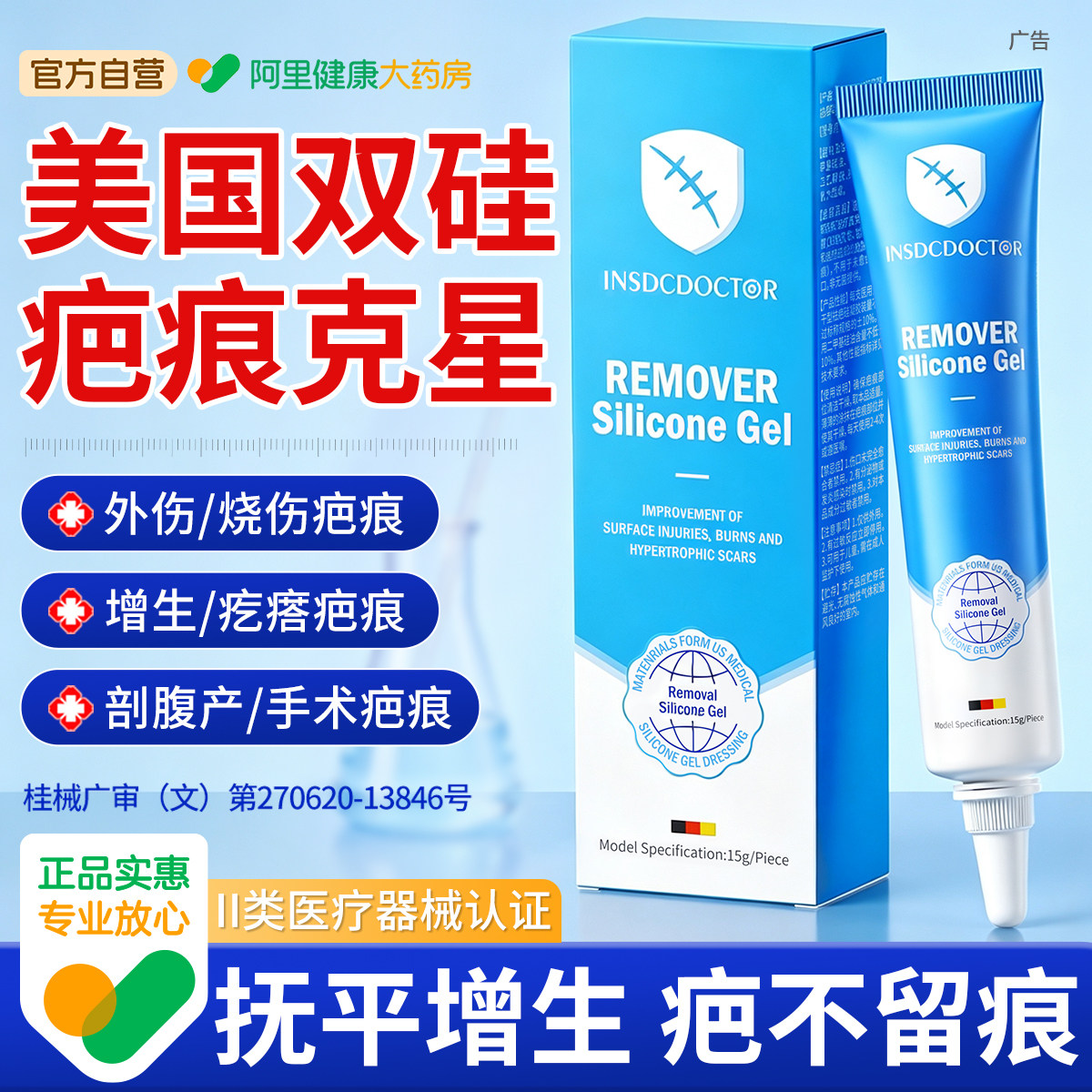 【美国进口硅酮】专攻增生疤痕图片