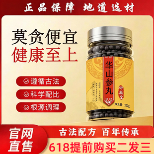 【官方正品】华山参丸中草药原料改善肺功能食同源真材实料浓缩丸