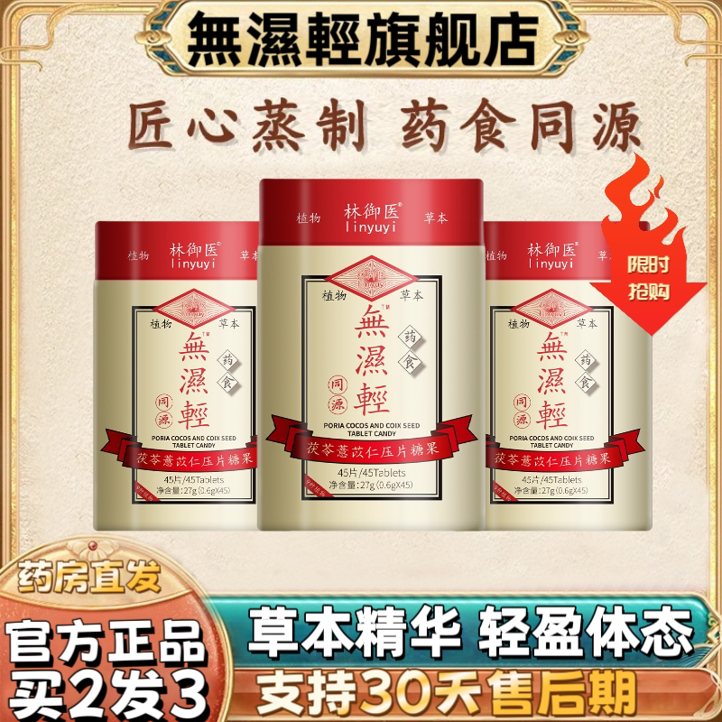 无湿轻香港官方旗舰店香港无湿清胶囊湿气调理水腫草本祛濕去正品