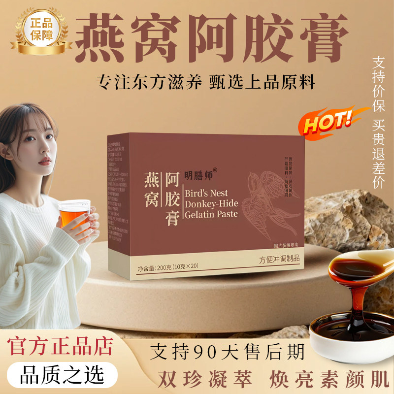 【官方正品】燕窝阿胶膏补气血养生膏燕窝白玉玫瑰膏滋补养颜膏方