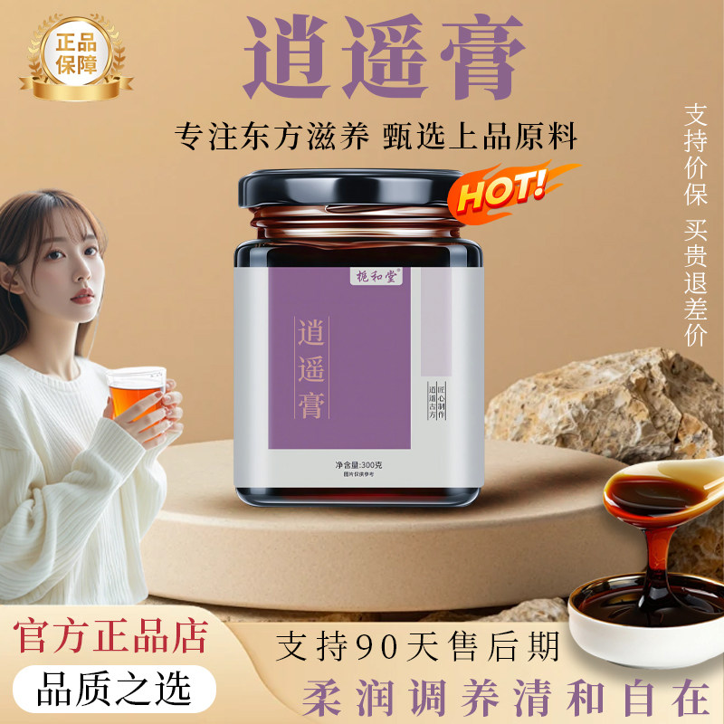 逍遥膏佛手茯苓枸杞养生膏