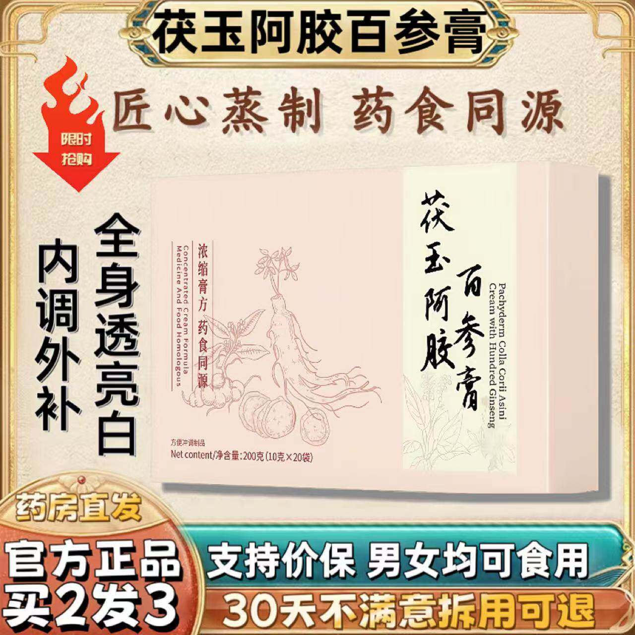 茯玉阿胶百参膏官方旗舰店伏面若桃花透亮白小粉条百参饮yhj禾姬