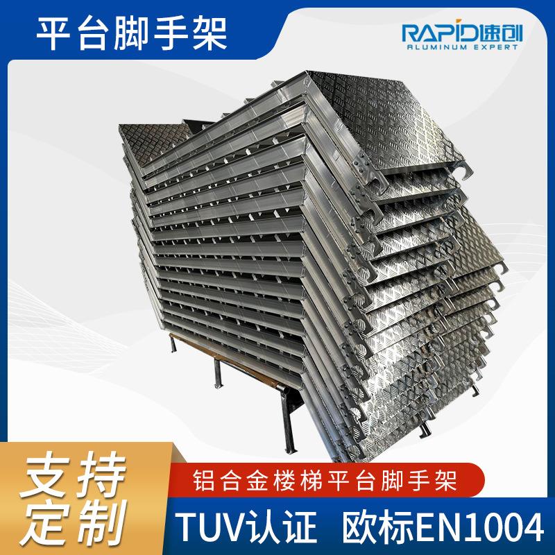 铝合金铝梯脚手架平台移动脚手架配件踏板跨境