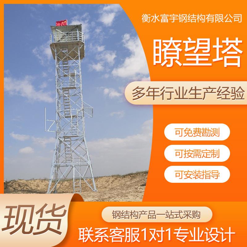 热镀锌瞭望塔森林草原防火瞭望塔观光塔旋转楼梯爬梯瞭望塔