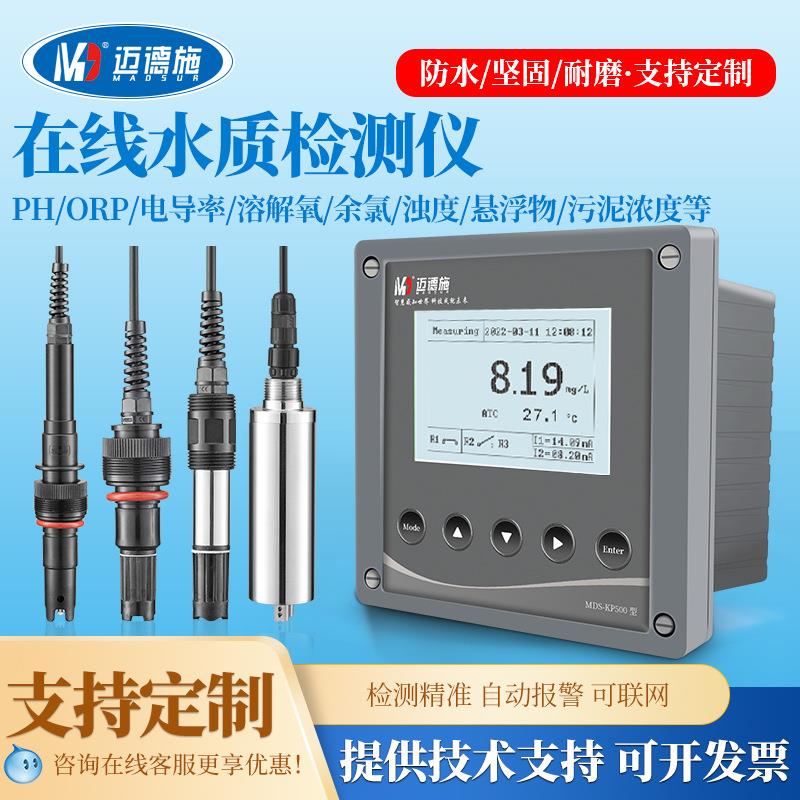 在线溶解氧检测仪PH余氯ORP浊度电导率工业电极液体浓度传感器