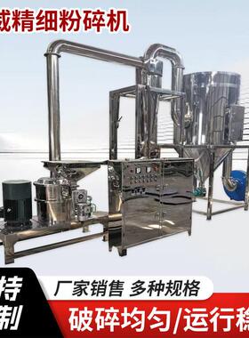 厂家直销不锈钢WFJ-30型超威精细粉碎机粮食甘草虾壳精细粉碎机