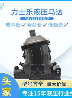 轴向柱塞变量液压马达A6VM160EP2D63WVAB010FP静液压传动马达