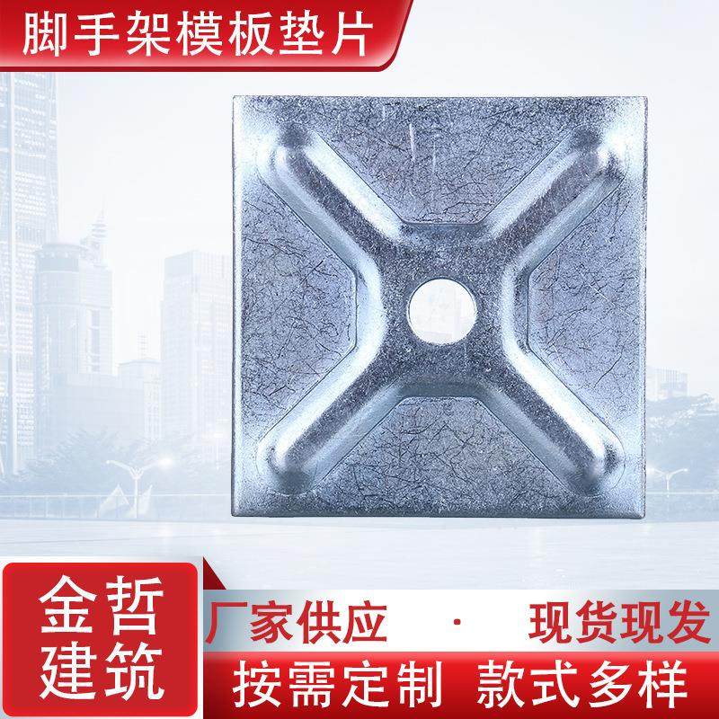 脚手架模版垫片五金冲压件脚手架模板配件方垫片模板方垫板,金属材料及制品,其他金属制品,淘宝优惠券,粉丝福利购,淘宝优惠卷