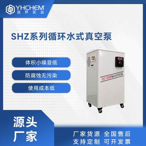 远怀SHZ-95B循坏水式真空泵循环水真空抽滤装置