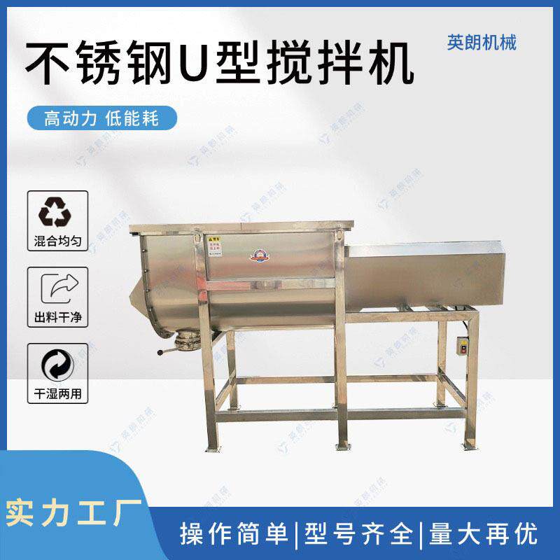 不锈钢U型搅拌机食用石膏粉混合机全脂乳粉混料机