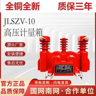 10kv高压电力计量箱jlszv-10三相三线干式两元件柱上组合式互感器