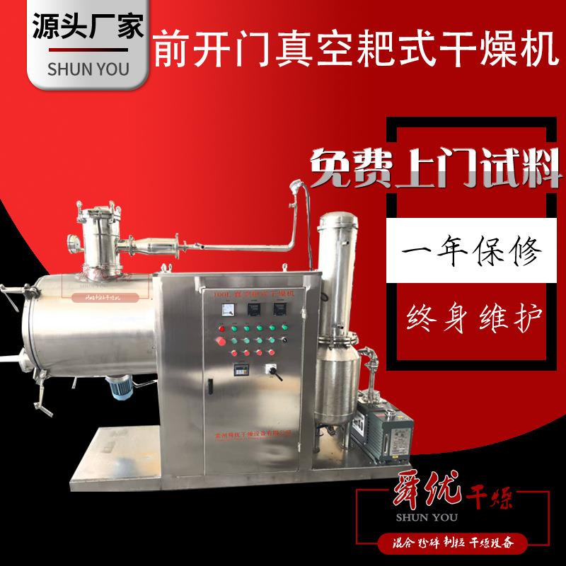 制药级前开门耙式真空干燥机满足GMP标准清洁更便捷多物料使用