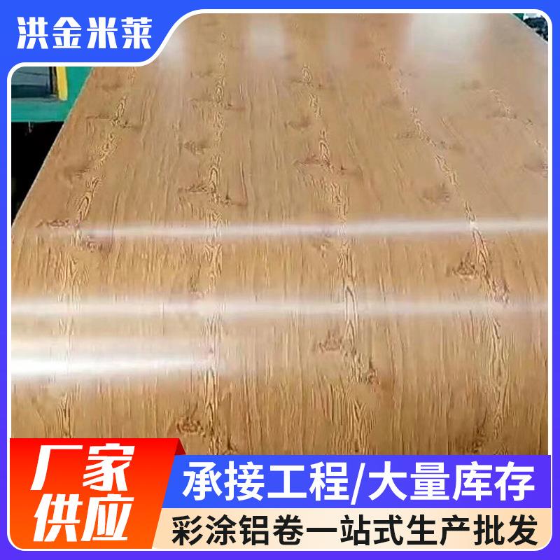 1060彩涂铝卷1060铝镁锰彩涂卷板3003彩铝卷带规格全厂