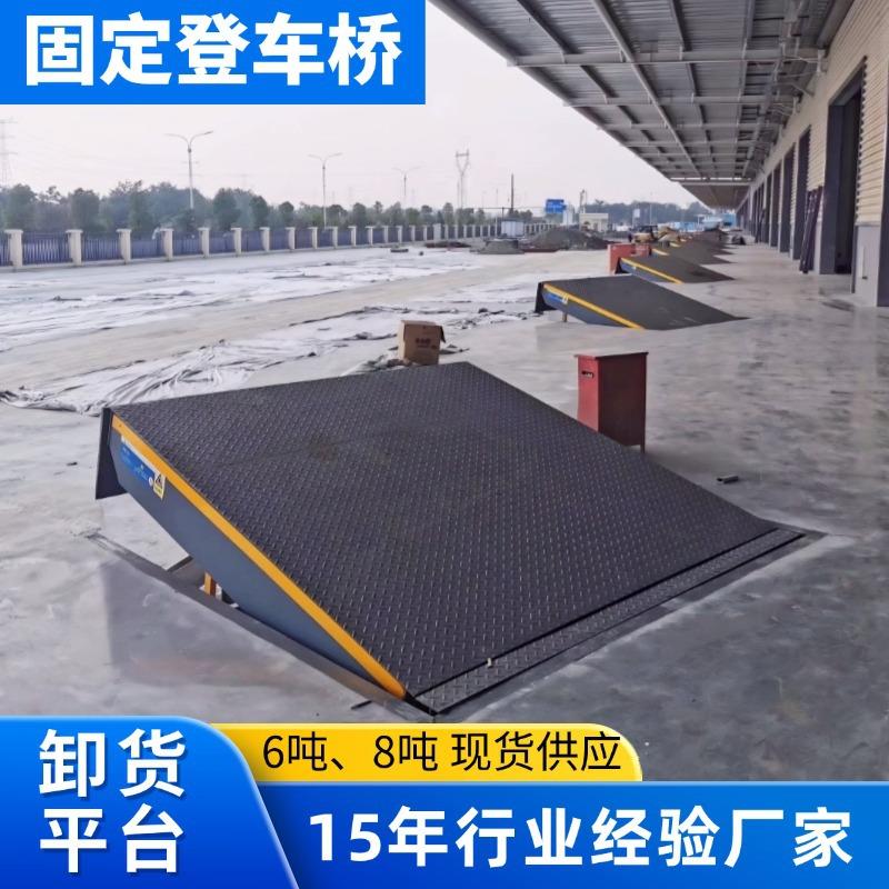 固定电动液压登车桥厂家6吨8吨仓库月台物流集装箱叉车装卸货平台