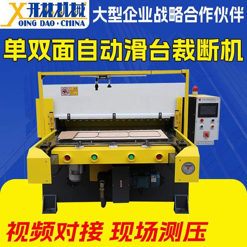 箱包鞋类皮革裁断机无纺布下料机厂家供应单双面自动滑台裁断机,纺织面料/辅料/配套,其他纺织机械,淘宝优惠券,粉丝福利购,淘宝优惠卷
