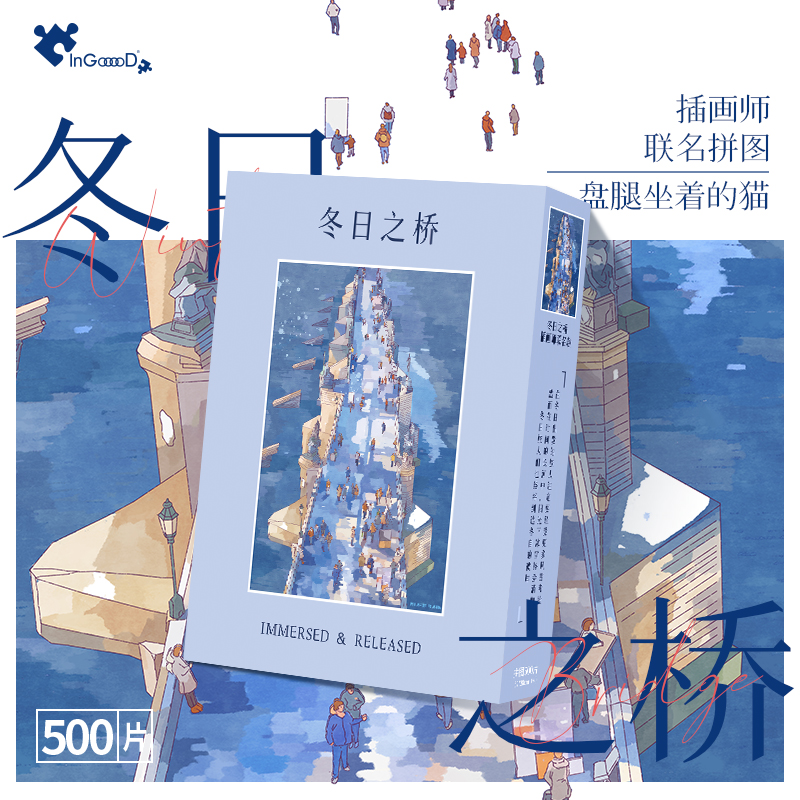 InGooooD拼图500片冬日之桥雪D冬灯治愈系成人版大人解压平图带框