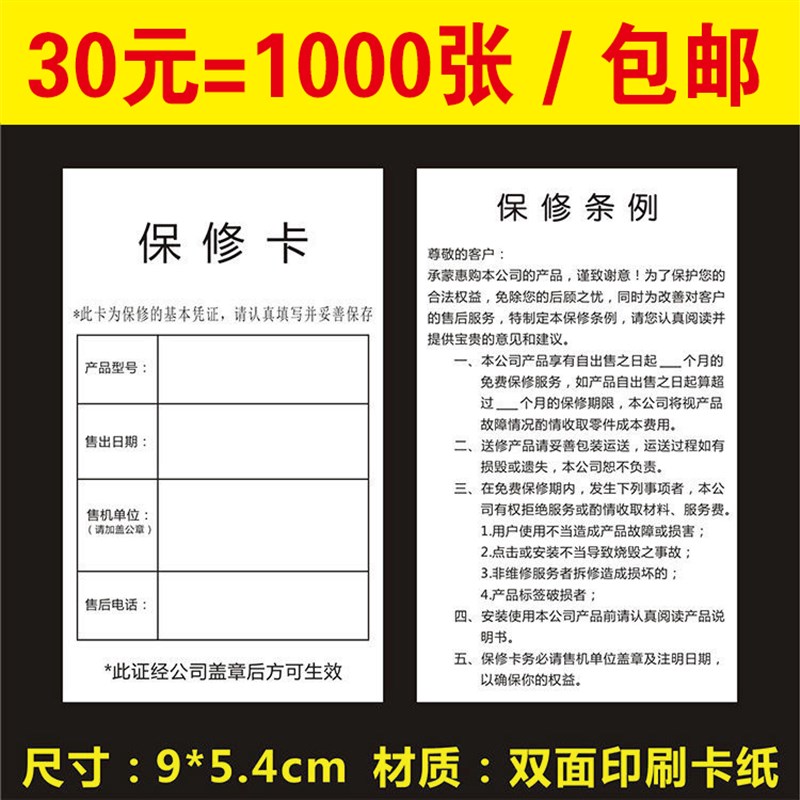 现货通用a保修卡中英文产品保质卡售后服务中性卡纸可定制电子产