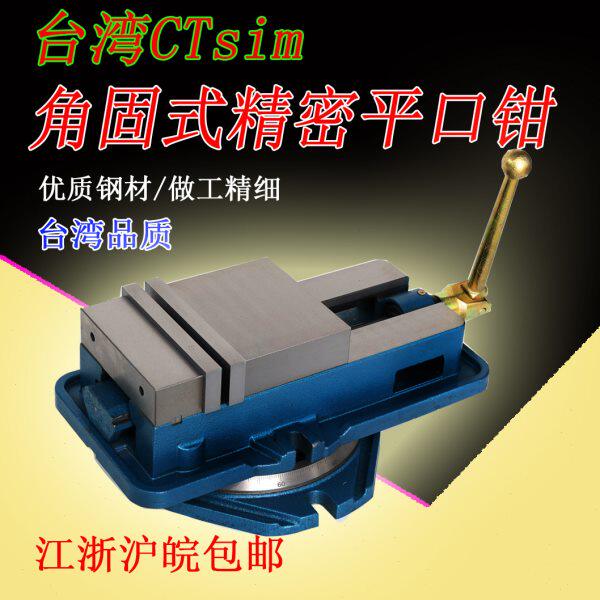 台湾CT精密平口钳铣床用角固式带底台虎钳机用平口钳8寸4寸5寸6寸