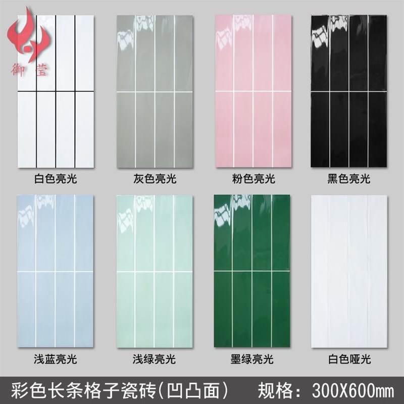 纯色格子长条砖瓷砖卫生间厨房墙砖300x600北欧面包W砖小白砖地砖