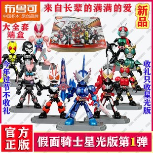 布鲁可假面骑士星光版第一弹1代B积木人节日礼物益智玩具盲盒端盒
