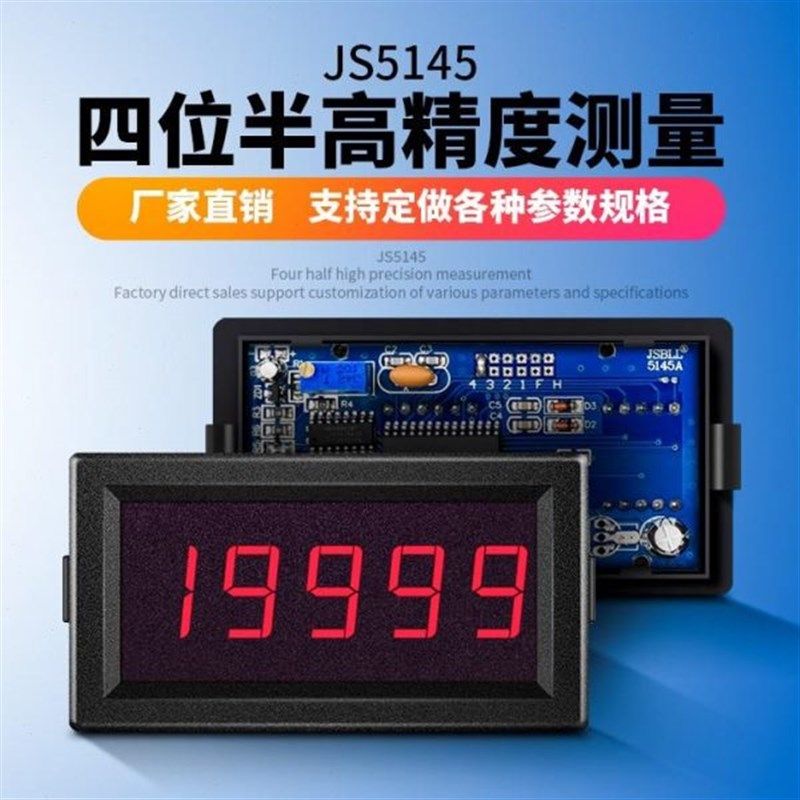 JS5145四位半高精度数字电流表头直流电压表数显Q毫安表微安表10A