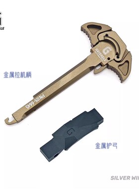 GEISSELE 大G金属C装饰护弓拉机柄 END战术