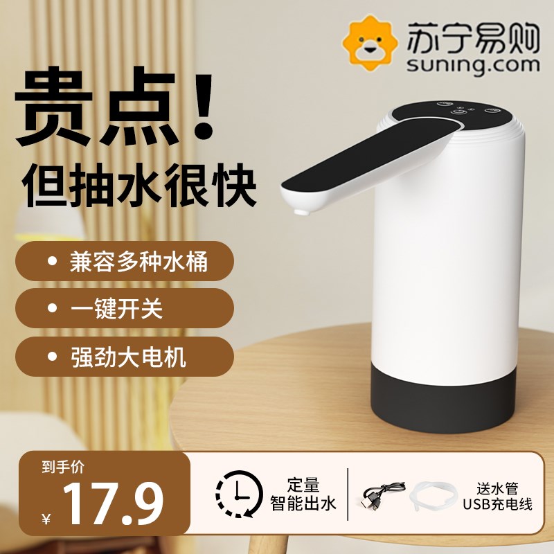 抽水器桶装水电i动抽水器饮水机自动上水器纯净大水桶水泵取水824